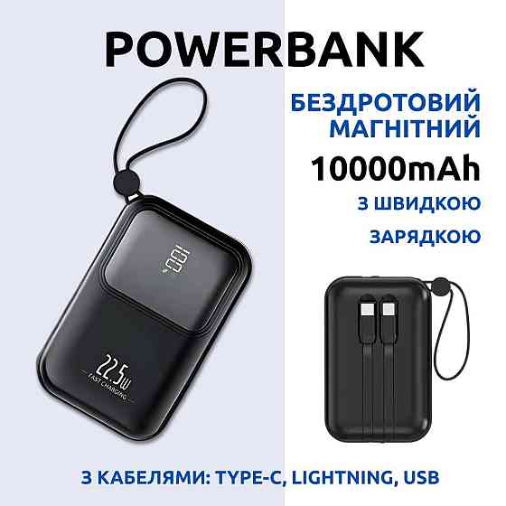 Павербанк бездротовий магнітний 10000мАг, Powerbank з кабелями Type-C/Lightning/USB, 22.5W Black Кам'янець-Подільський