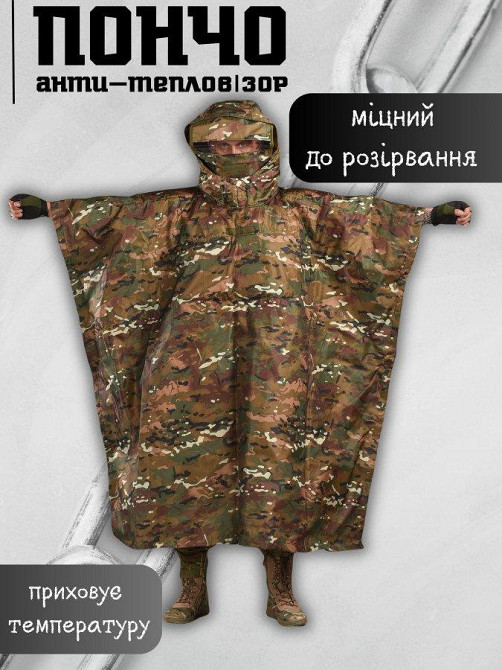 Анти-тепловизор, пончо защита от тепловизоров MTK ВТ6369 Одеса - фото 6