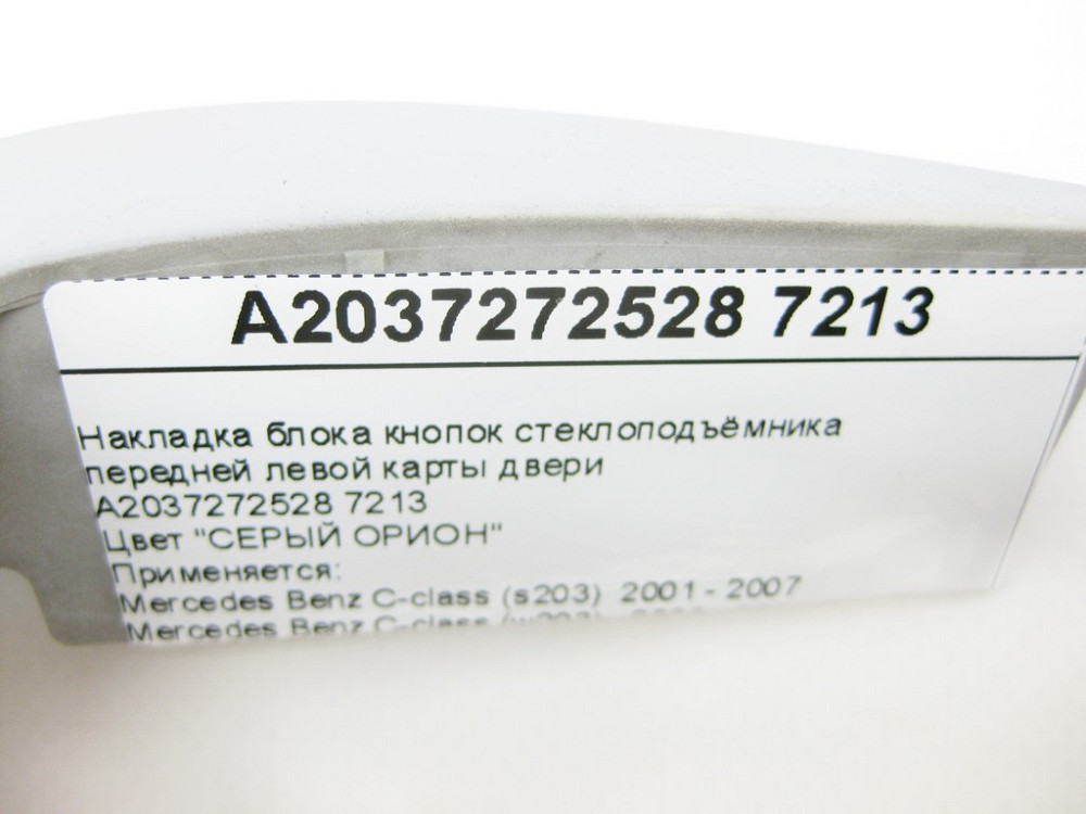 Mercedes-Benz  A2037272528 7213 Накладка сіра блока кнопок склопідйомника передньої лівої карти дверей C-Class W203 Одеса - фото 10