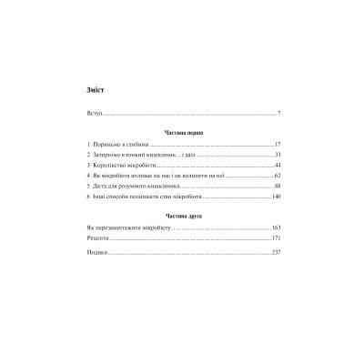 Книга Розумний кишківник. Як змінити своє тіло зсередини - Майкл Мозлі Vivat (9789669822703) Винница