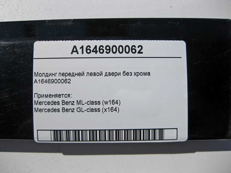 Mercedes-Benz  A1646900062 Молдинг передніх лівих дверей без хрому ML W164 GL X164 Одесса - изображение 3