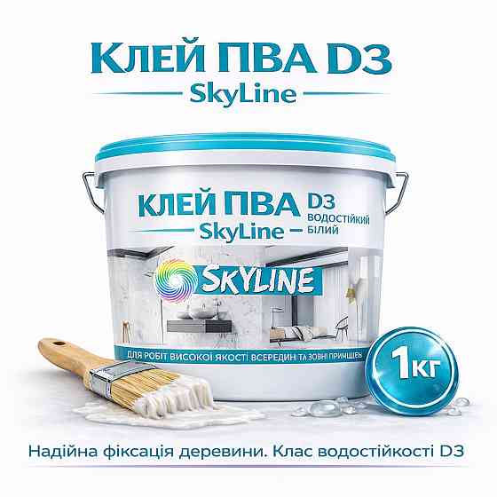 Клей ПВА D3 SkyLine 1 кг підвищеної водостійкості для дерева та меблів, столярний універсальний, термостійкий до +100°С Харків