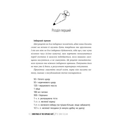 Книга Різдво в "Капкейк-кафе". Дилогія "Капкейк-кафе". Книга 2 - Дженнi Колґан Видавництво РМ (9786178512484) Вінниця - фото 5