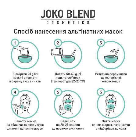 Альгінантна маска Joko Blend з вітаміном С 20 г 4823099500628 Винница - изображение 3