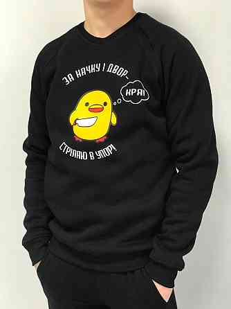 Толстовка ЗА КАЧКУ И ДВОР - СТРІЛЯЮ В УПОР ! Черновцы