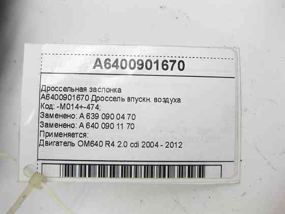 Mercedes-Benz  A6400901670 Дросельна заслінка OM640 Одеса