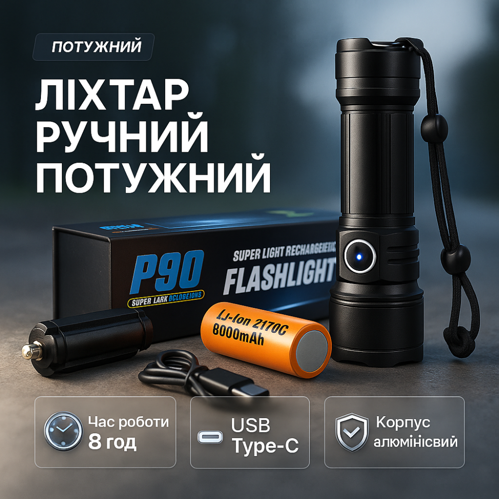 Супермощный поисковый ручной фонарь Bailong, Армейский фонарик тактический, Водонепроницаемый фонарь XT-54 Львов - изображение 18