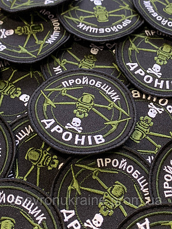Шеврон Пройобщик дронов (Форма круг. На липучке) Размер 8см в диаметре Киев - изображение 3