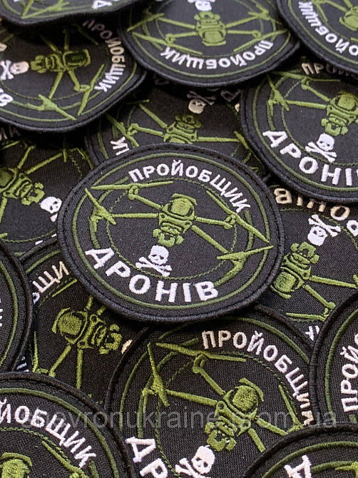 Шеврон Пройобщик дронів (Форма коло. На липучці) Розмір 8см у діаметрі Київ - фото 3