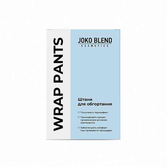 Брюки для обертывания Joko Blend Винница