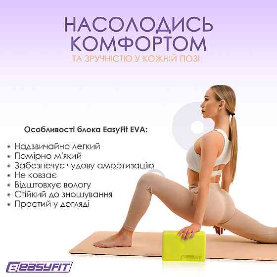 EasyFit Блок для йоги EasyFit EVA Жовтий Коломия