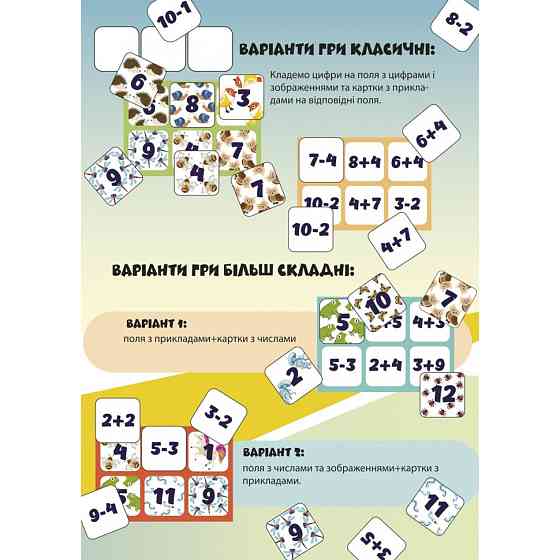 Розвиваюча настільна гра "Лото математика" 2149-UM 48 фішок Вінниця