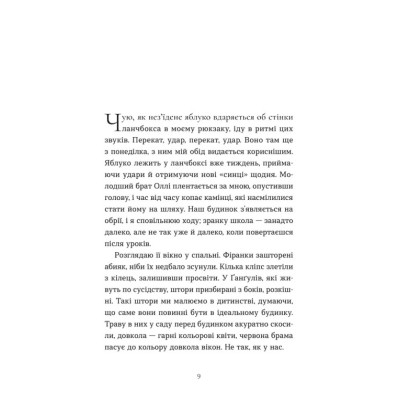 Книга Тисяча різних способів - Сесілія Ахерн Видавництво Старого Лева (9789664484951) Вінниця - фото 4