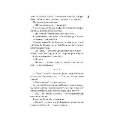 Книга Маґнолія Паркс. Книга 1 - Джесса Гастінґс КСД (9786171507838) Вінниця - фото 10