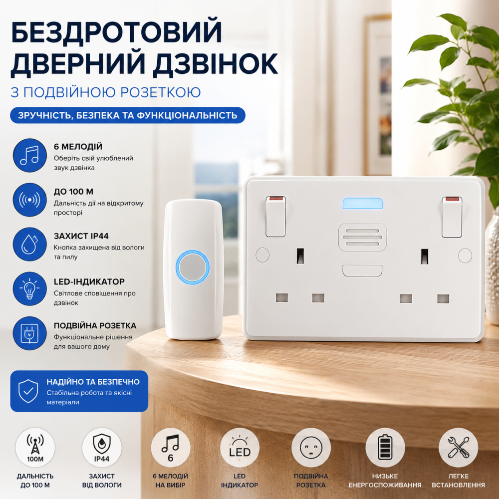 Бездротовий дверний дзвінок BG Electrical 822BELL IP44 з кнопкою, 6 мелодій, 100 м, LED-індикатор, подвійна розетка Київ - фото 6