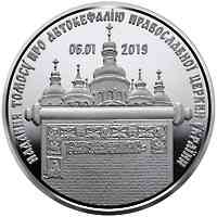 Монета Надання Томосу про автокефалію Православної церкви України 5 грн. Полтава