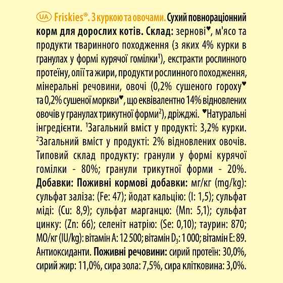 Сухий корм FRISKIES для дорослих котів, з куркою та овочами, 300 г Київ