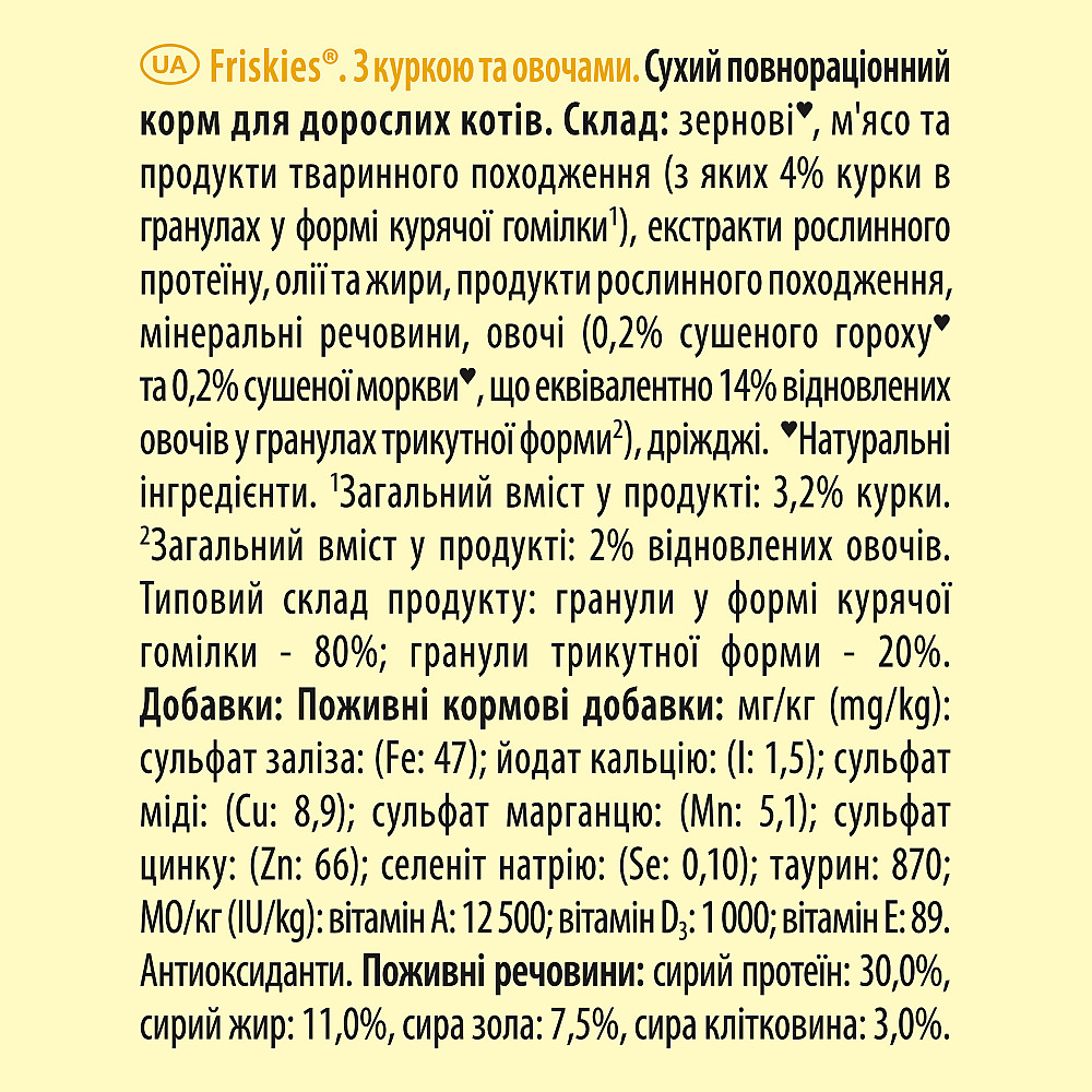 Сухий корм FRISKIES для дорослих котів, з куркою та овочами, 300 г Київ - фото 6