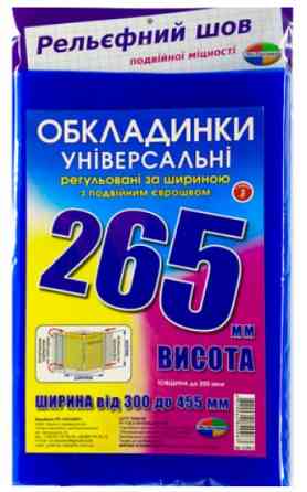 Комплект обкладинок "Полімер" з подвійним рельефним швом 200мкм., (н-р 3шт) висотою 265мм., шт Київ