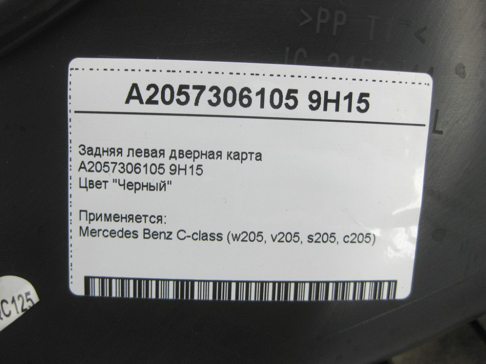 Mercedes-Benz  A2057306105 9H15 Задня ліва чорна дверна карта C-Class W205 C-class Estate S205 Одеса - фото 14