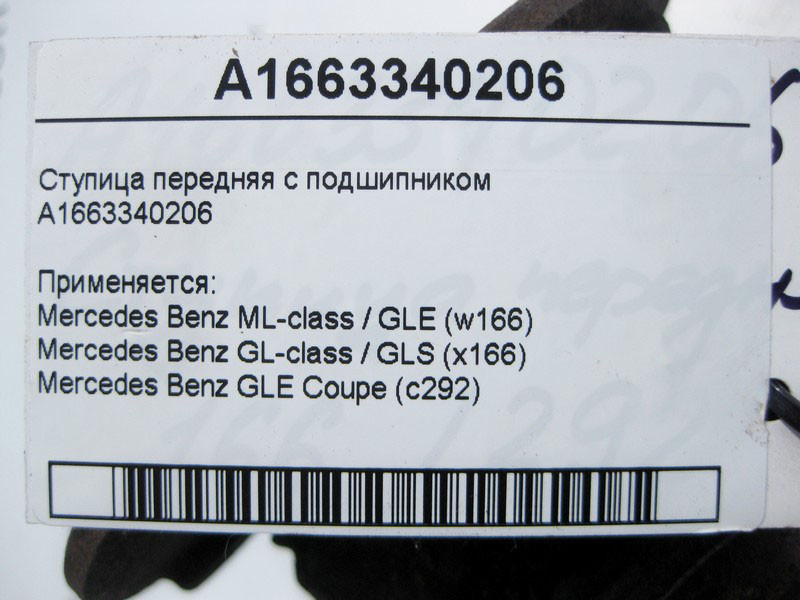 Mercedes-Benz  A1663340206 Ступиця передня з підшипником ML/GLE W166 GLE Coupe C292 GL/GLS X166 Одеса - фото 4