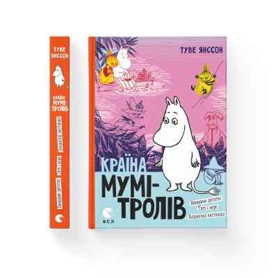Книга Країна Мумі-тролів. Книга 3 - Туве Янссон Видавництво Старого Лева (9786176796480) Вінниця