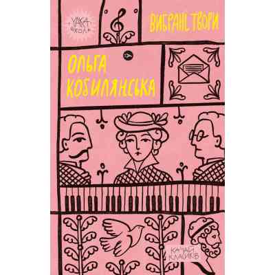 Книга Ольга Кобилянська. Вибрані твори Yakaboo Publishing (9786178107963) Вінниця