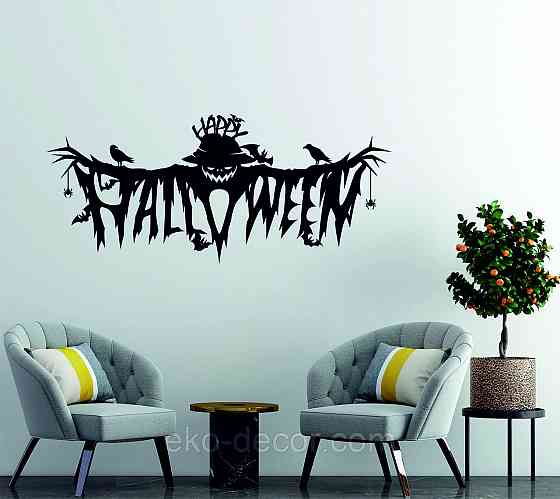 Декоративне настінне Панно «Хелловін» , Декор на стену, 110*47 см, Чорний Київ