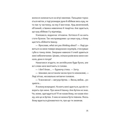 Книга Я напишу тобі завтра - Маруся Щербина Видавництво Старого Лева (9789664484753) Винница - изображение 7