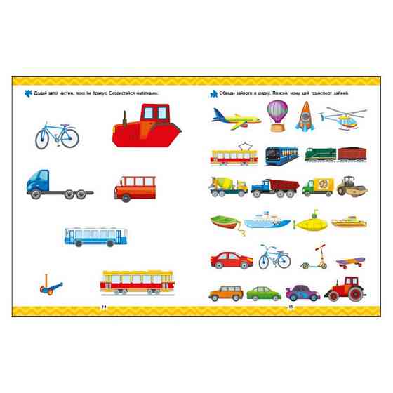 Розвиваючий зошит "Що як рухається?" 21903 логіка з наклейками Вінниця