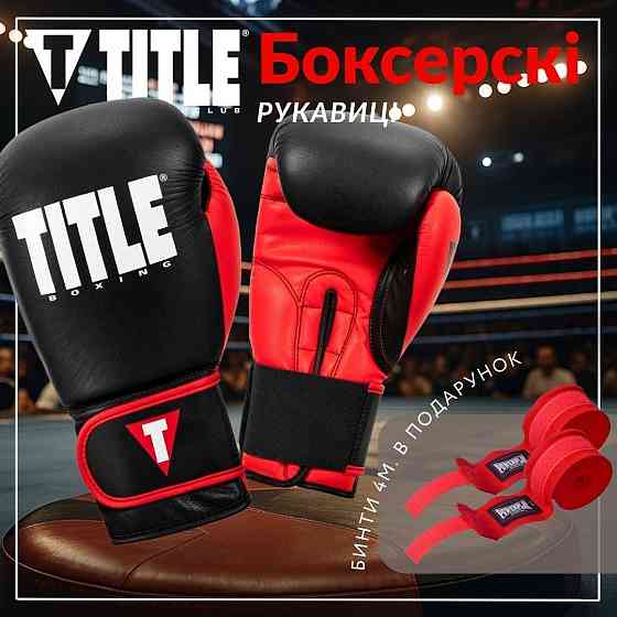 Боксерські рукавиці TITLE Boxing Dynamic Strike Black/Red 16 oz (бинти 4м. в комплекті) Каменское