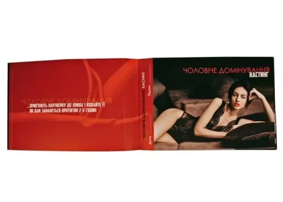 Інтимна чекова книжка бажань "Sex Book" для пар, 18+ (UA) Sex Aura Київ