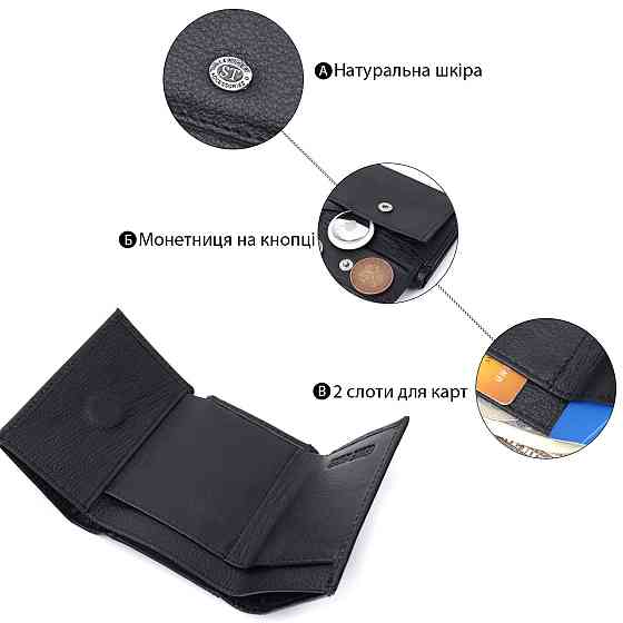 Невелике жіноче портмоне з монетницею з натуральної шкіри ST Leather 22730 Чорний Київ