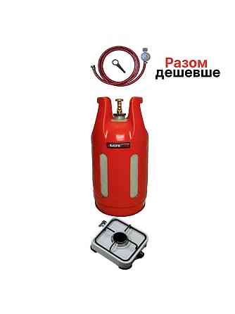 Композитний газовий балон  24 л та   плитки 1  конф. КОМПЛЕКТ  CАVAGNA Італія Київ