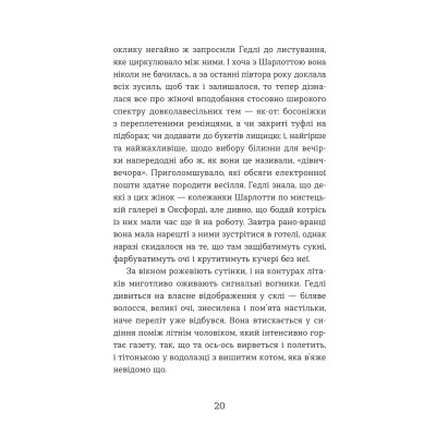 Книга Статистична імовірність любові з першого погляду - Дженніфер Е. Сміт Видавництво Старого Лева (9789664484104) Вінниця - фото 4
