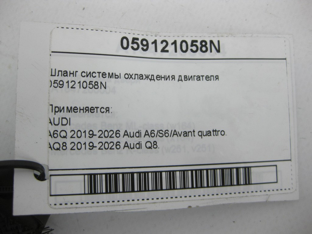 VAG  059121058N Шланг системи охолодження двигуна Одеса - фото 5