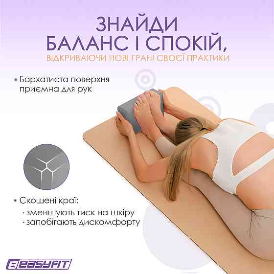 Блок для йоги EasyFit EVA Сірий Коломия