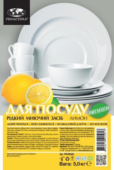 Засіб для миття посуду Лимон (5 кг) ПЕТ Павлоград - фото 2