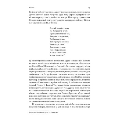 Книга Лідерство. Шість стратегів світової політики - Генрі Кіссінджер Наш Формат (9786178441074) Винница - изображение 15