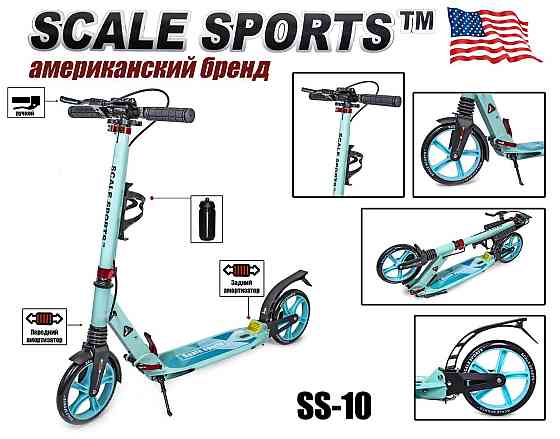 Детский двухколесный самокат Scale Sports SS-10 с ручным тормозом. 2 амортизатора. Tiffany Одесса