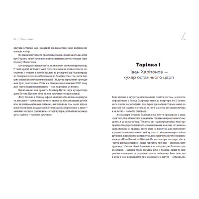 Книга Кухня терору. Або як збудувати імперію ножем, ополоником і виделкою - Вітольд Шабловський Видавництво Старого Лева (9789664480915) Вінниця - фото 7