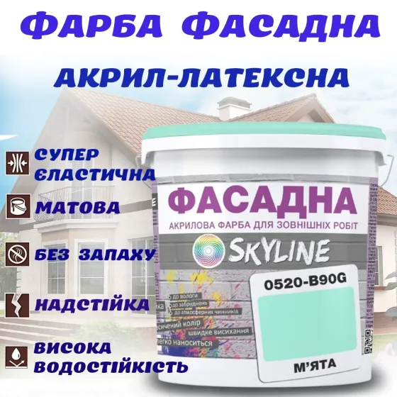 Фарба Акрил-латексна Фасадна водостійка стійка до атмосферних впливів емаль М'ятна Skyline 3 л Харків