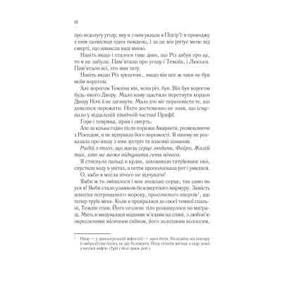 Книга Двір мороку і гніву - Сара Дж. Маас Vivat (9786171707559) Вінниця