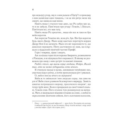 Книга Двір мороку і гніву - Сара Дж. Маас Vivat (9786171707559) Вінниця - фото 3