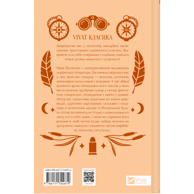 Книга Ситутунга - Майк Йогансен Vivat (9786171704879) Вінниця - фото 9