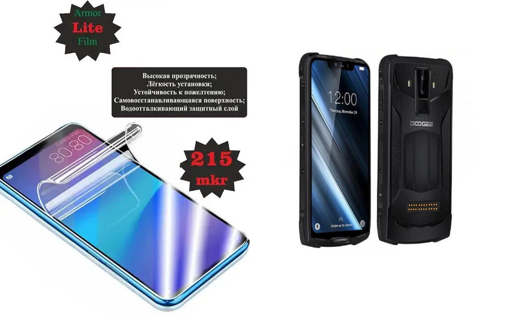 Поліуретанова плівка Doogee S90 Pro, S90C, Lite, товщина 0,215 мм Київ - фото 1