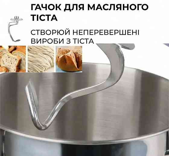 Тістоміс міксер комбайн кухонний тістомішалка тестомес з насадками 6л. Харків