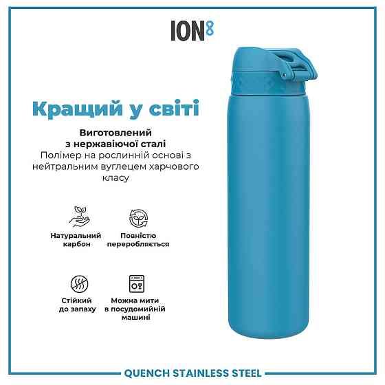 Пляшка для води металева ION8 1200 мл. Stainless Steel, Blue Кам'янське