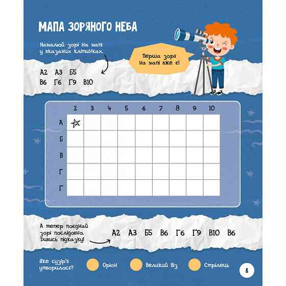 Развивающая тетрадь с заданиями МозгоИгры ''Космос'' 160744, 48 страниц Винница