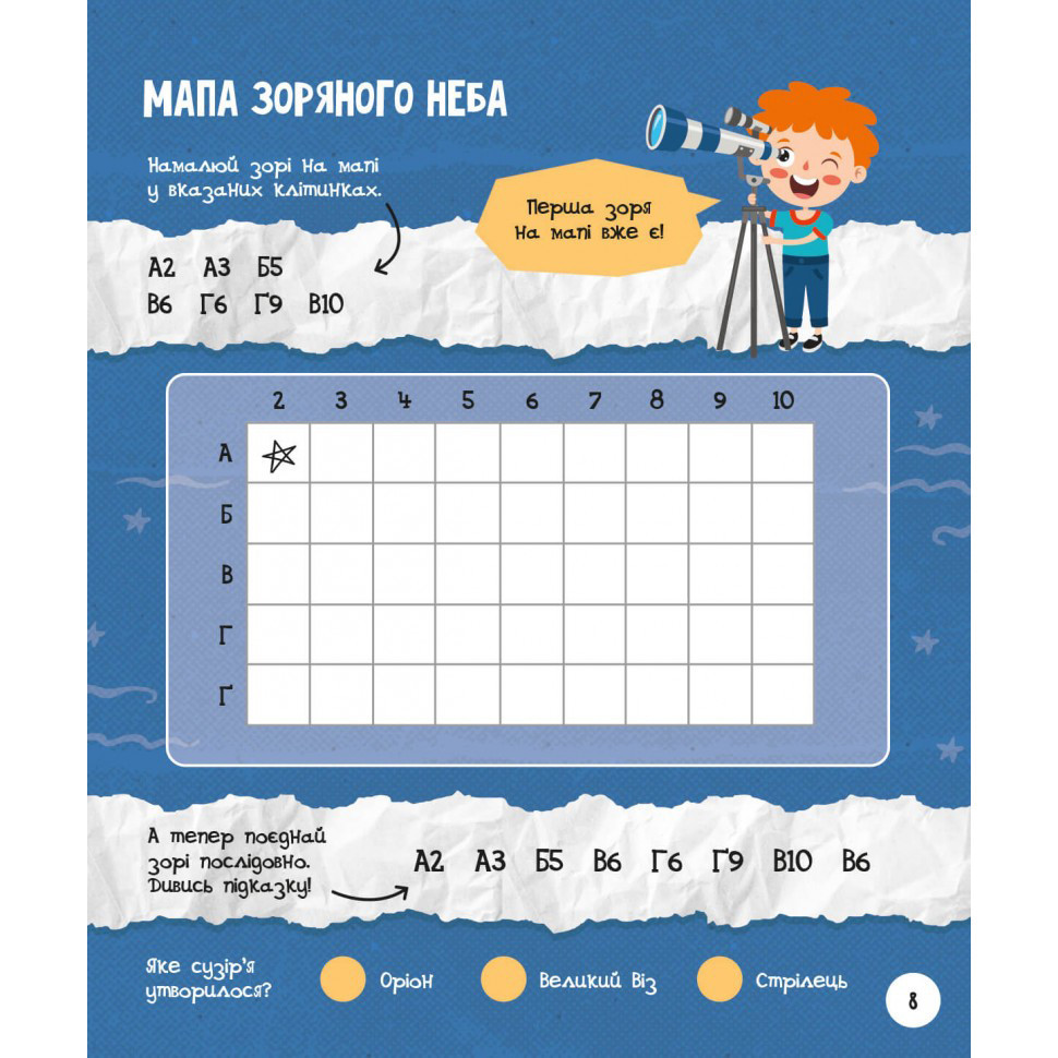 Развивающая тетрадь с заданиями МозгоИгры ''Космос'' 160744, 48 страниц Винница - изображение 2